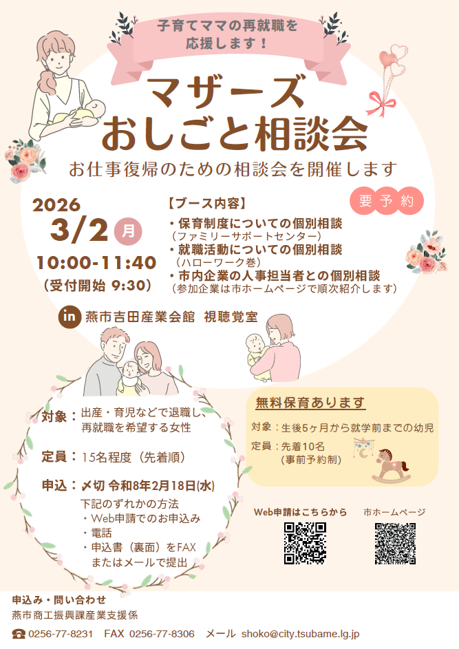 マザーズおしごと相談会のチラシ