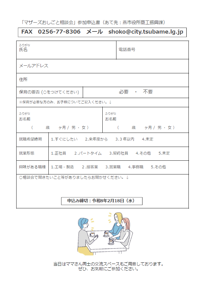 マザーズおしごと相談会のチラシ