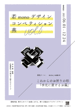 若monoデザインコンペティション燕vol.6「大倉製作所」の資料の表紙