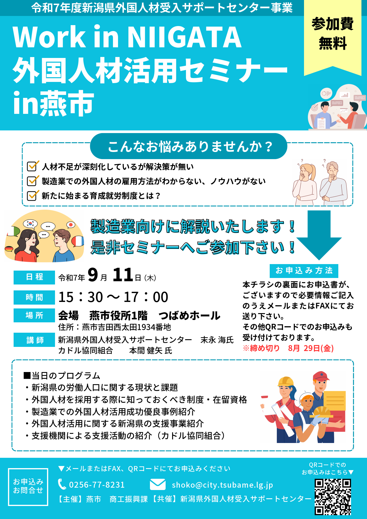 外国人材活用セミナー
