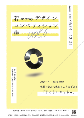 若monoデザインコンペティション燕「矢島精工」の資料の表紙