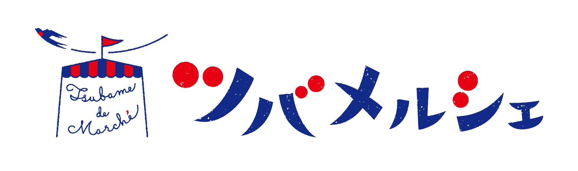 「ツバメルシェ」のロゴ