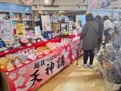 道の駅国上にて、販売されている天神講菓子等の様子を写した写真