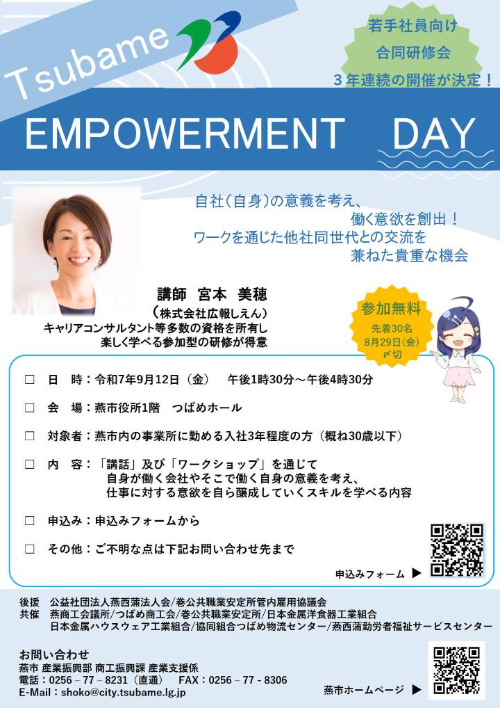 TSUBAME　EMPOWERMENT　DAY