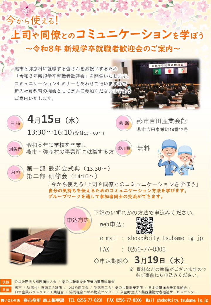 令和8年新規学卒就職者歓迎会のご案内