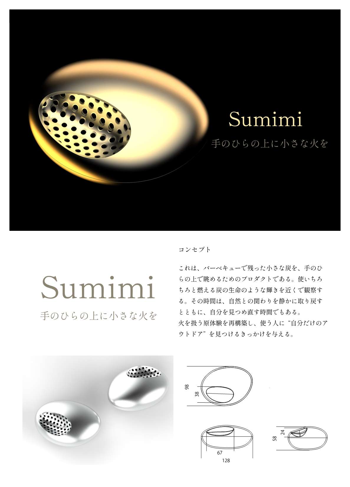 若monoコンペvol.10大賞作品「Sumimi」