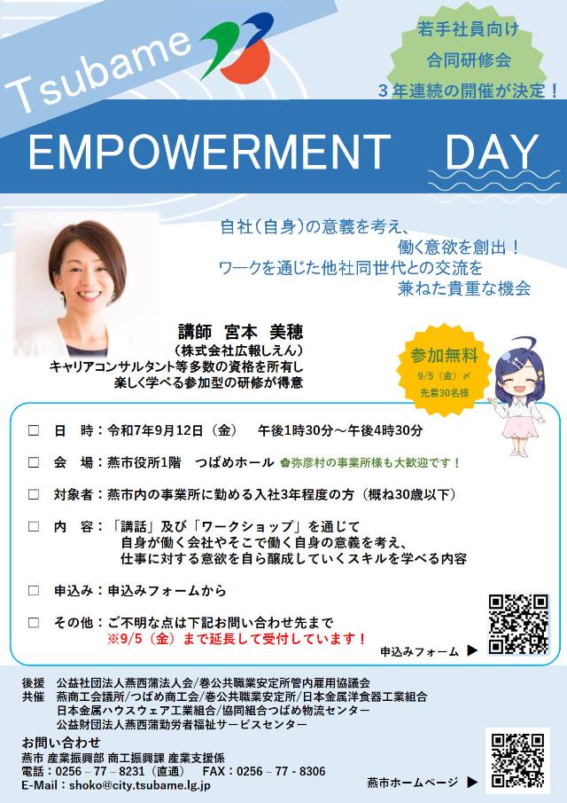 TSUBAME　EMPOWERMENT　DAY
