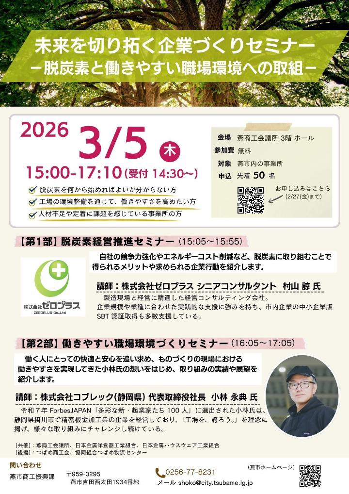 チラシ_未来を切り拓く！企業づくりセミナー