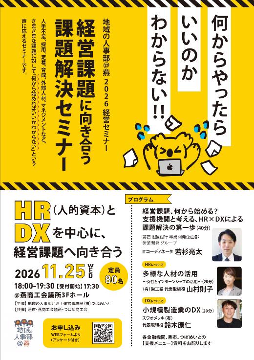 セミナーのチラシ