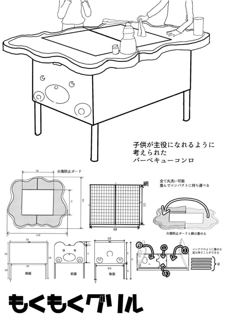 もくもくグリル