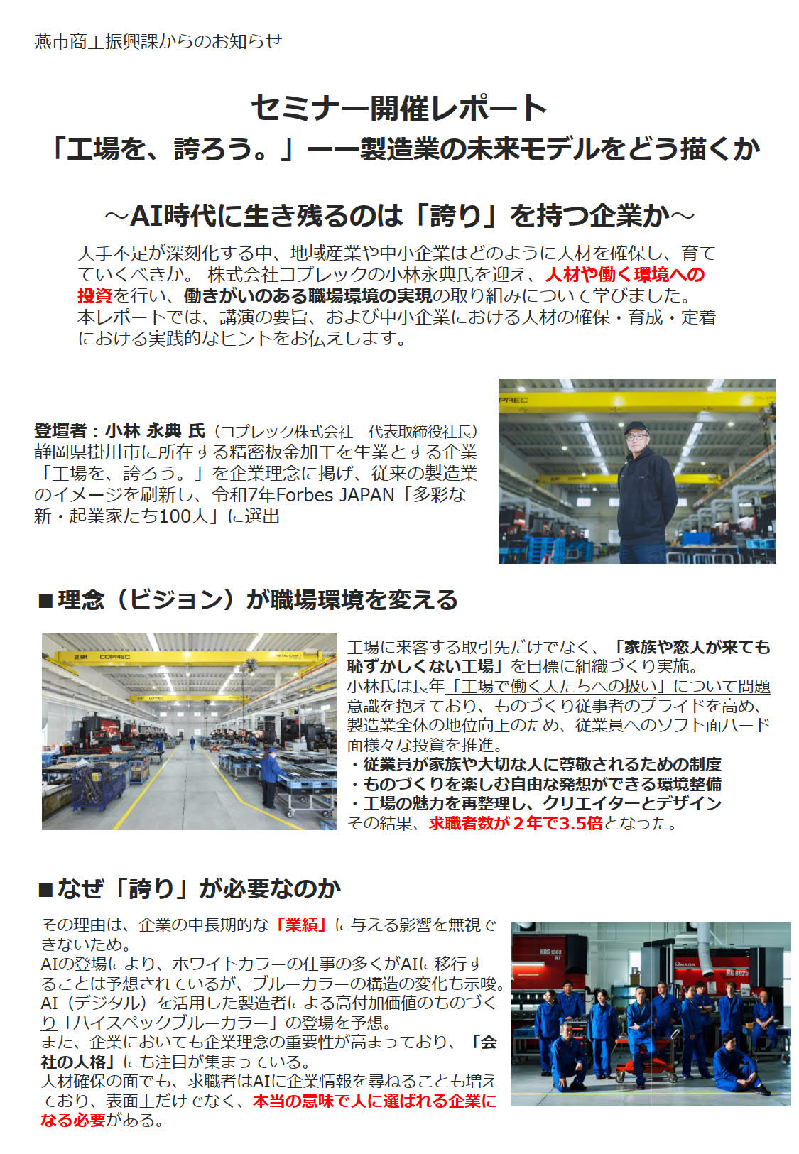 セミナーレポート