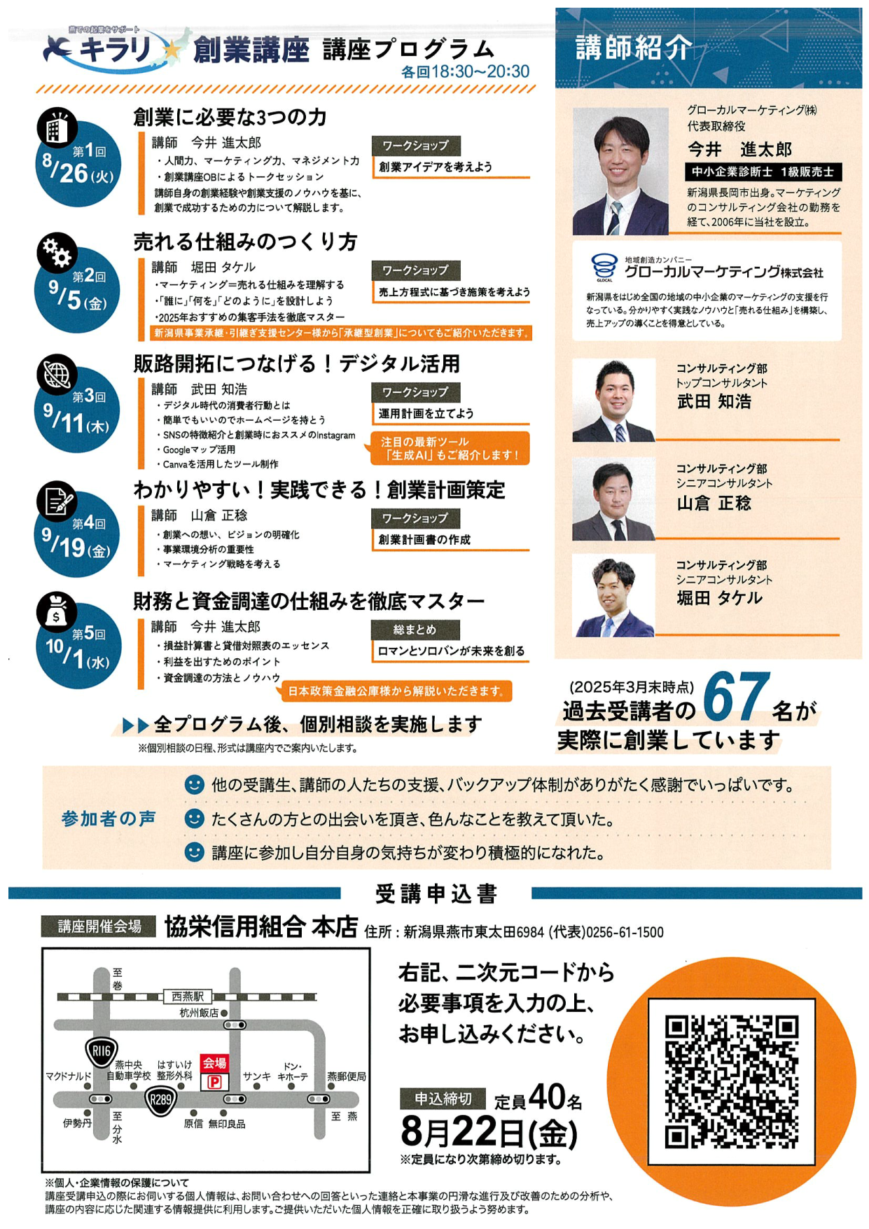 創業講座チラシ裏面