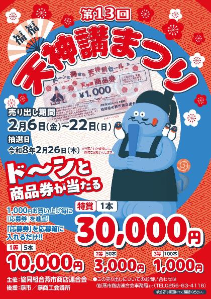 天神講まつりのチラシ