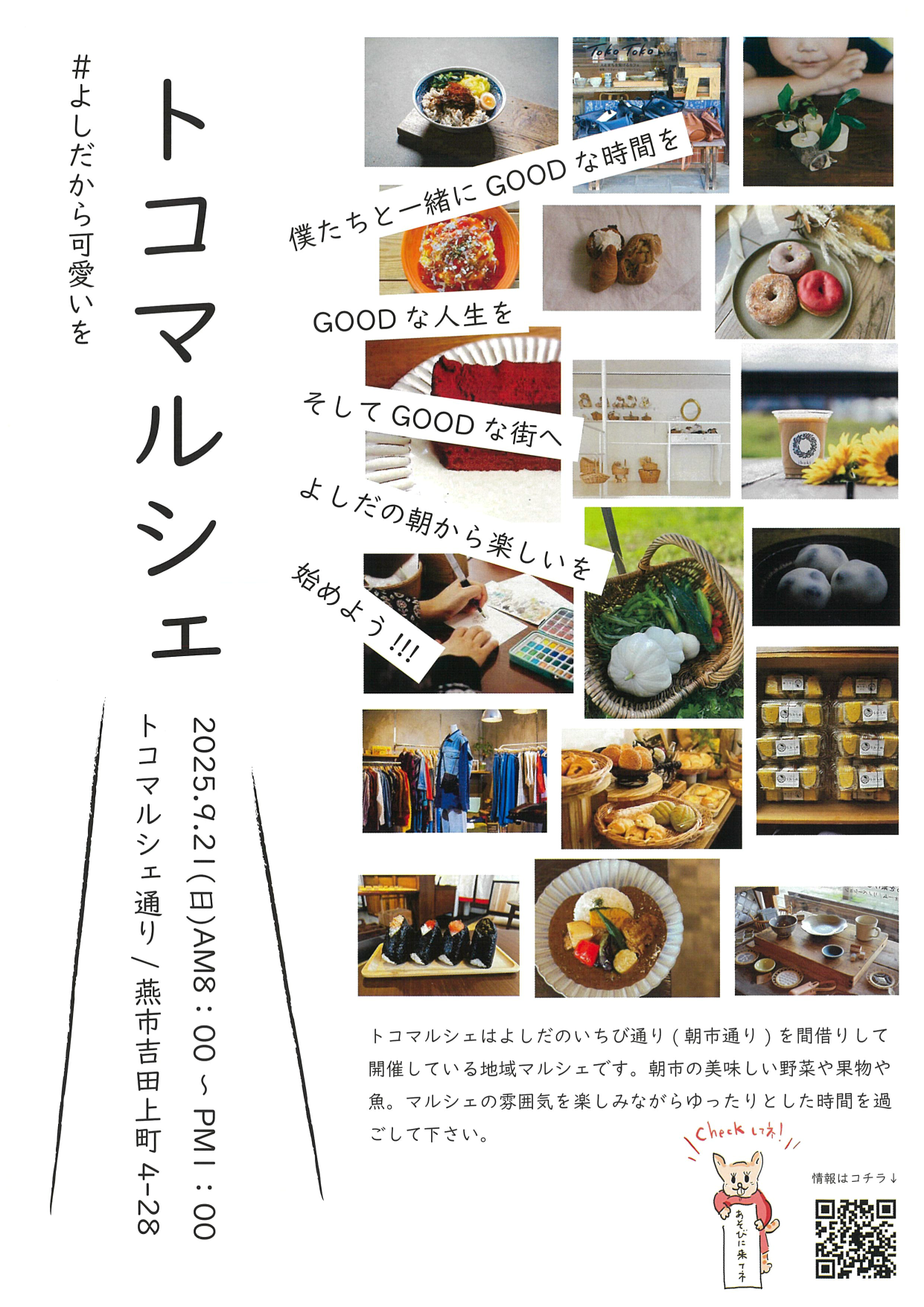 トコマルシェチラシ