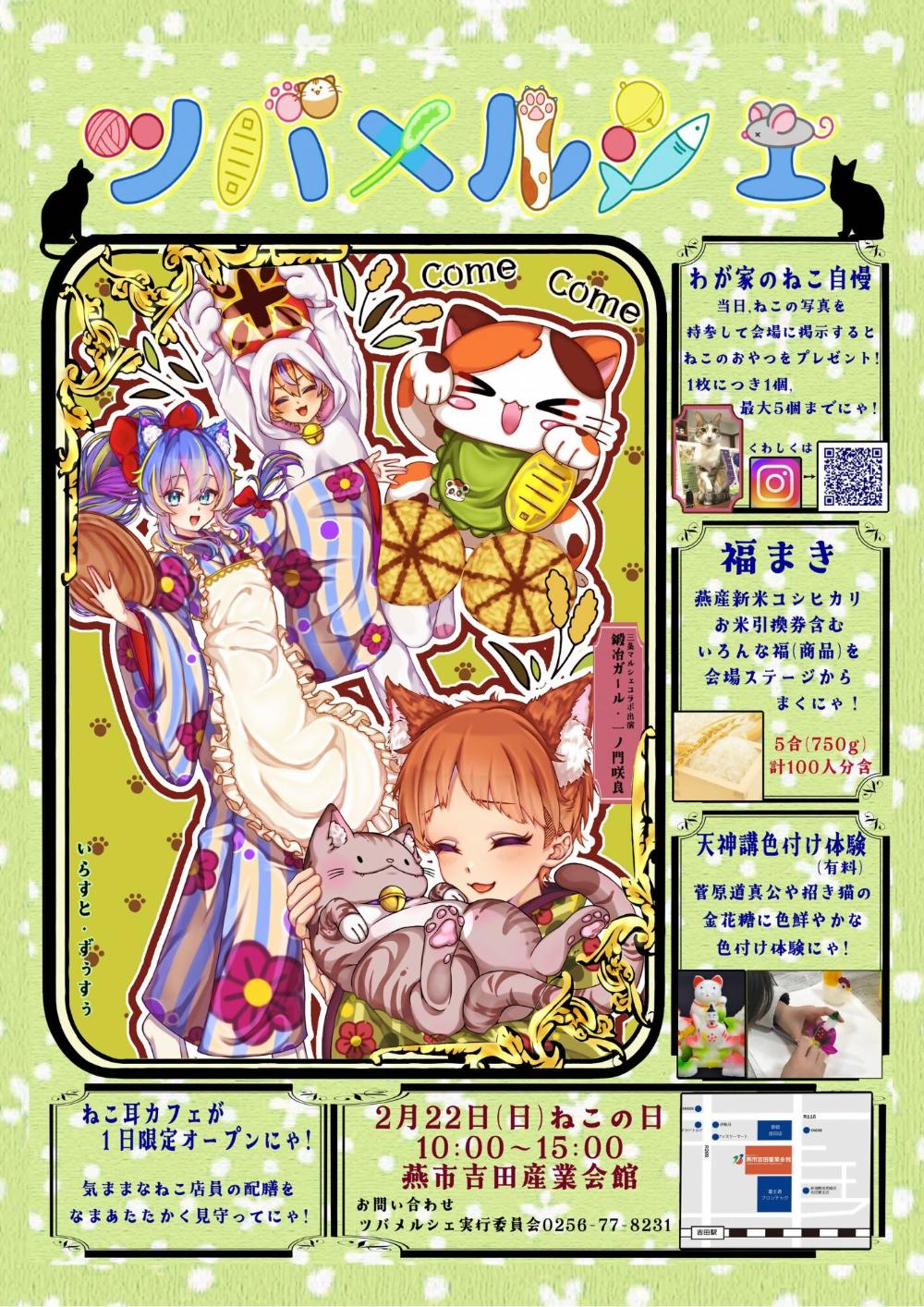 ツバメルシェcomecomeニャンデミック＿チラシおもて