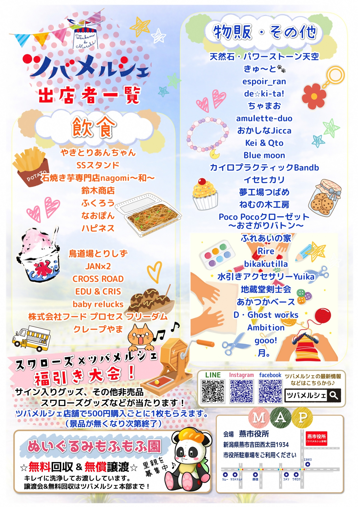 R8ツバメルシェwithスワローズライスファーム_チラシ裏