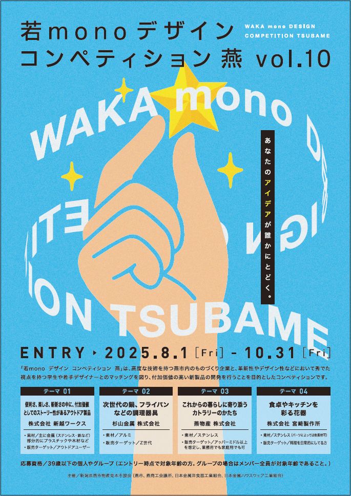 若monoコンペvol.10の応募チラシ