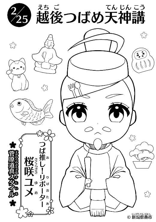 桜咲ユメのぬりえ