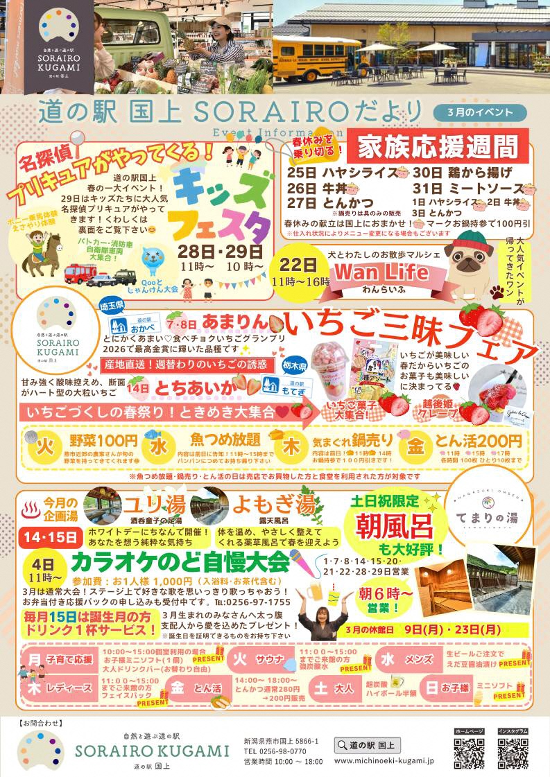 3月イベント情報