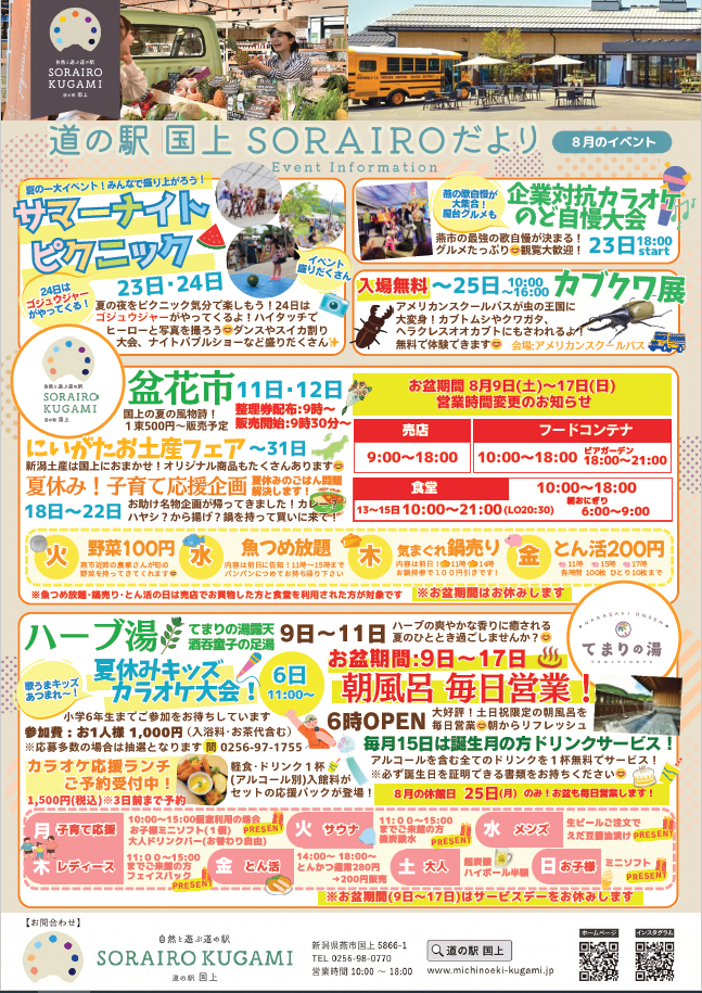 8月イベント情報