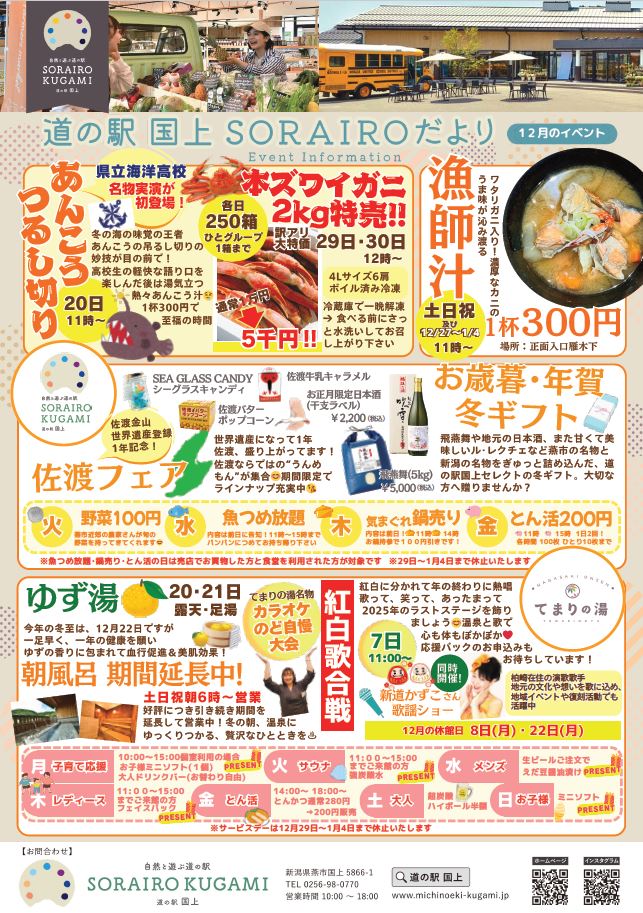 12月イベント情報