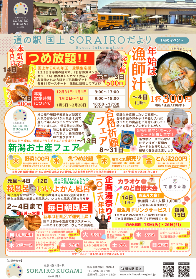 1月イベント情報