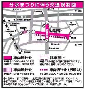 分水まつり交通規制図