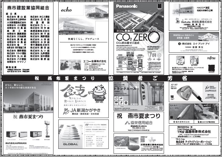 協賛広告1ページ目