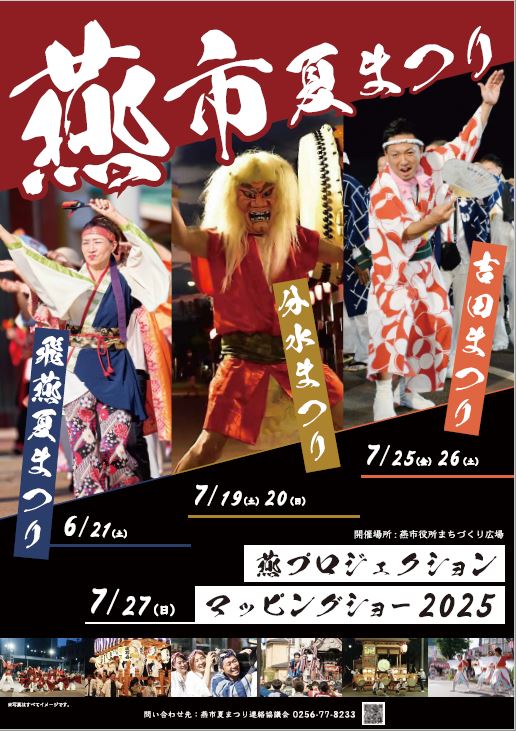 夏まつりポスター