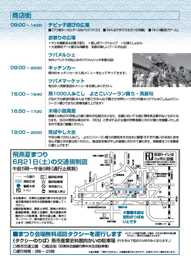飛燕なつまつりプログラム2