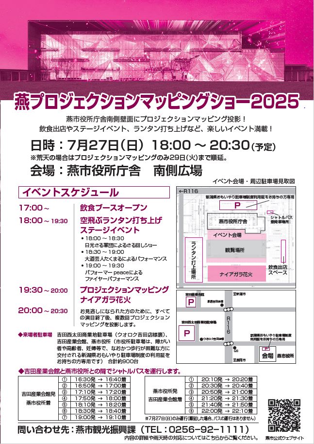 燕プロジェクションマッピングショー2025プログラム