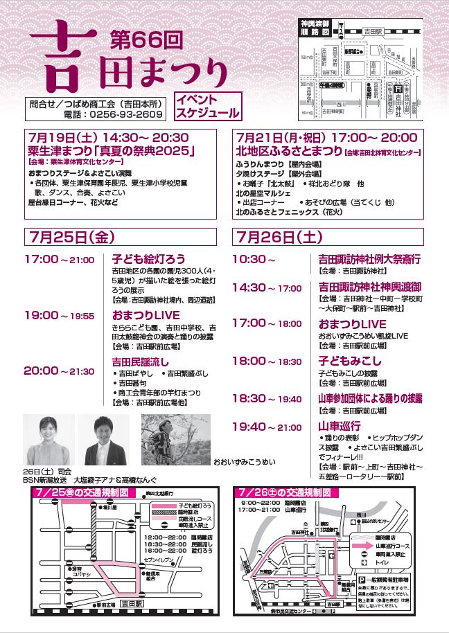 第66回吉田まつりプログラム