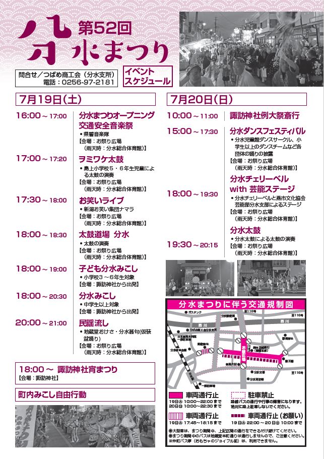 第52回分水まつりプログラム