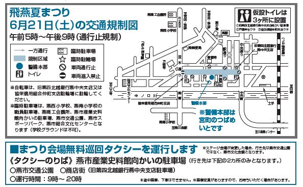 飛燕夏まつり交通規制図