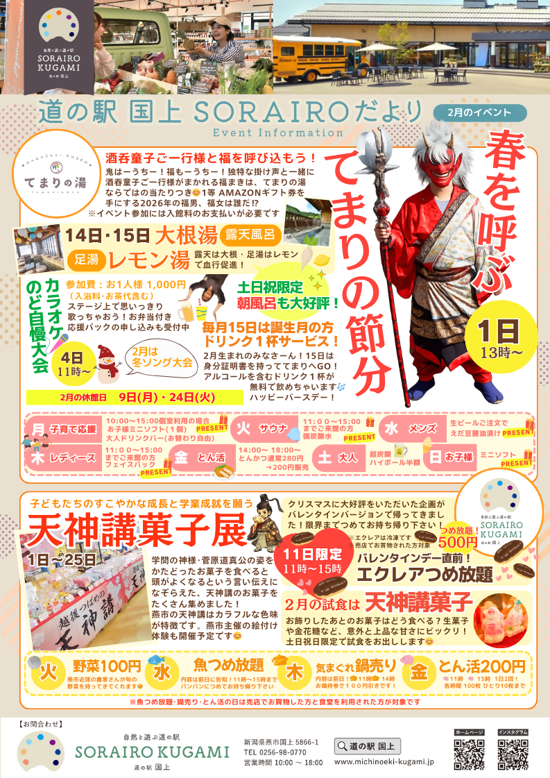 2月イベント情報