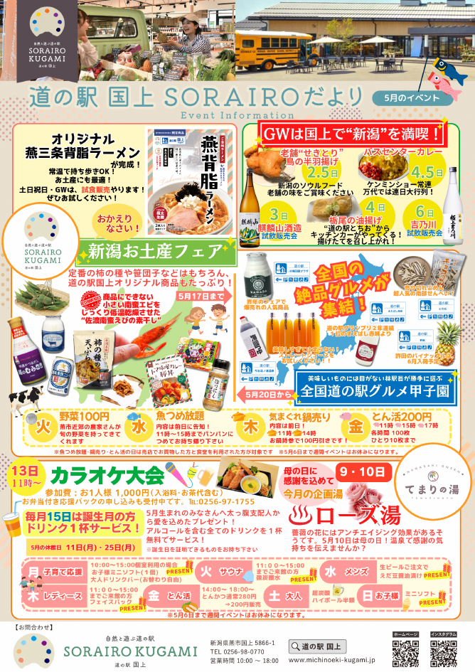 5月イベント情報