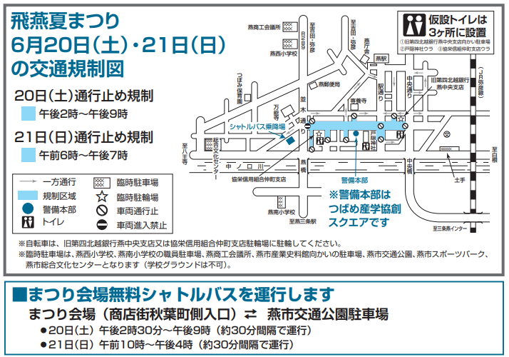 交通規制図