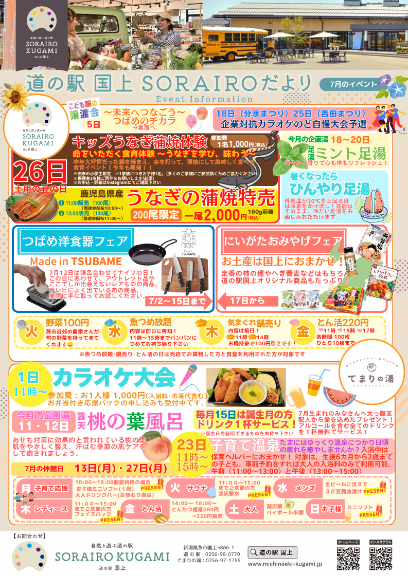 7月イベント情報