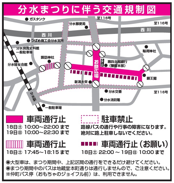 分水まつり交通規制図