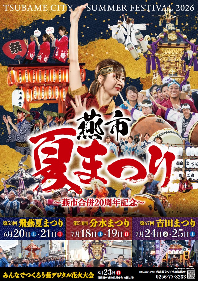 夏まつりポスター