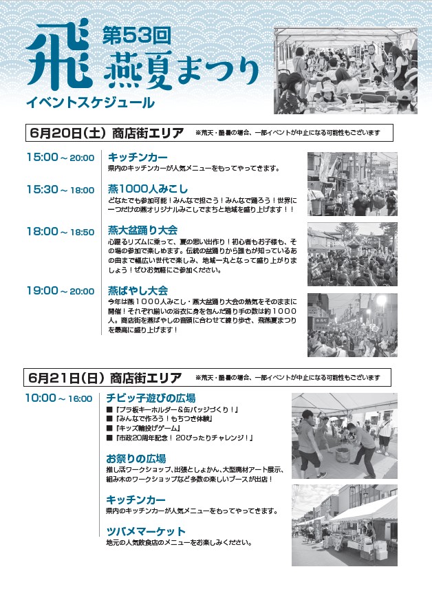 第53回飛燕夏まつりプログラム1