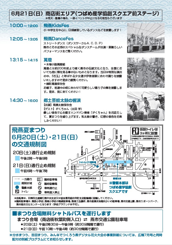 第53回飛燕夏まつりプログラム2