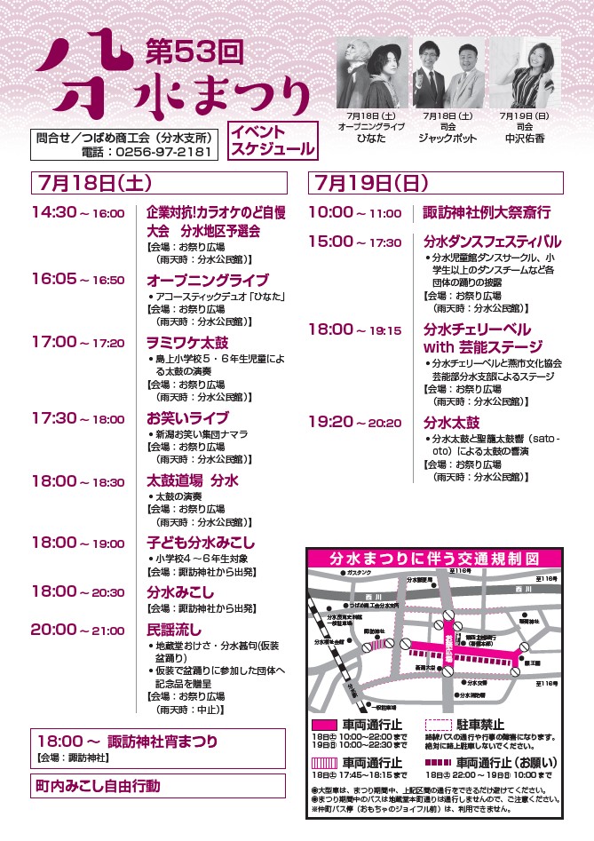第53回分水まつりプログラム