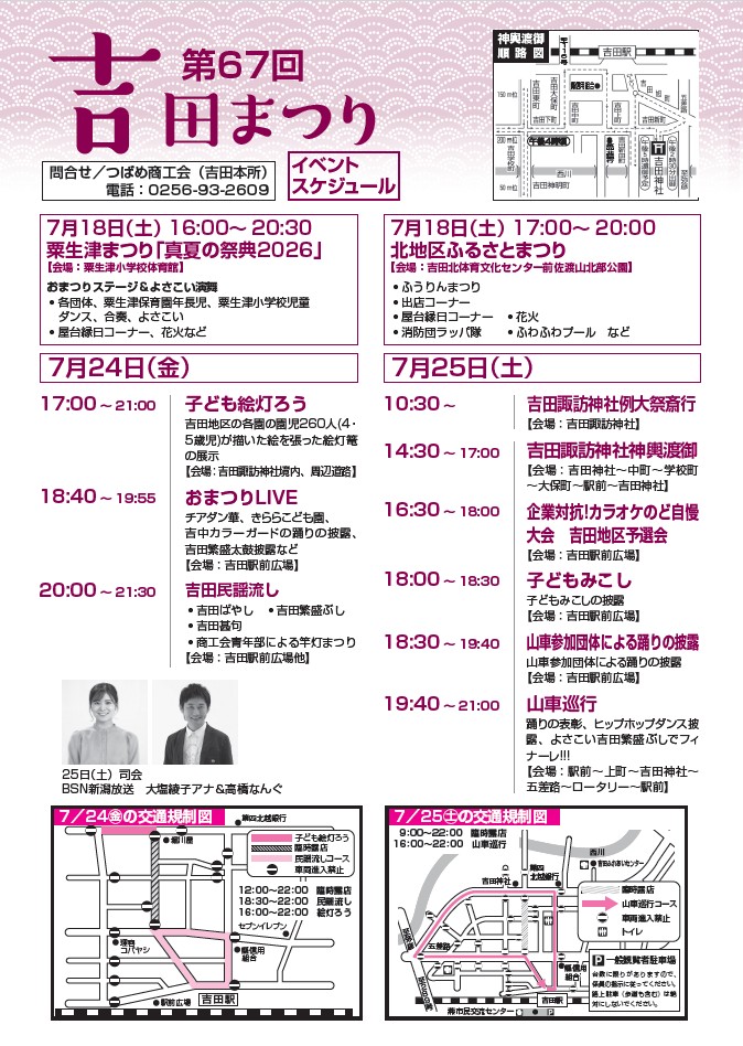 第67回吉田まつりプログラム