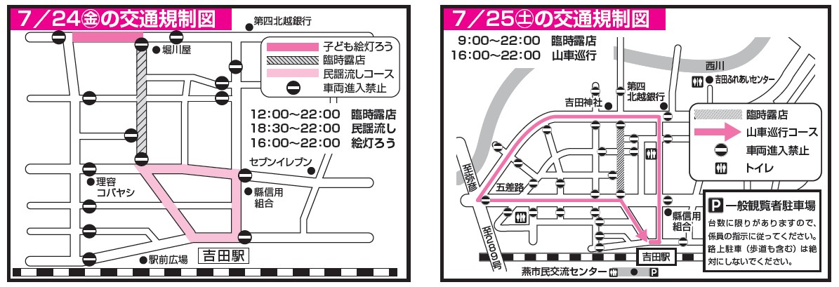 吉田まつり交通規制図