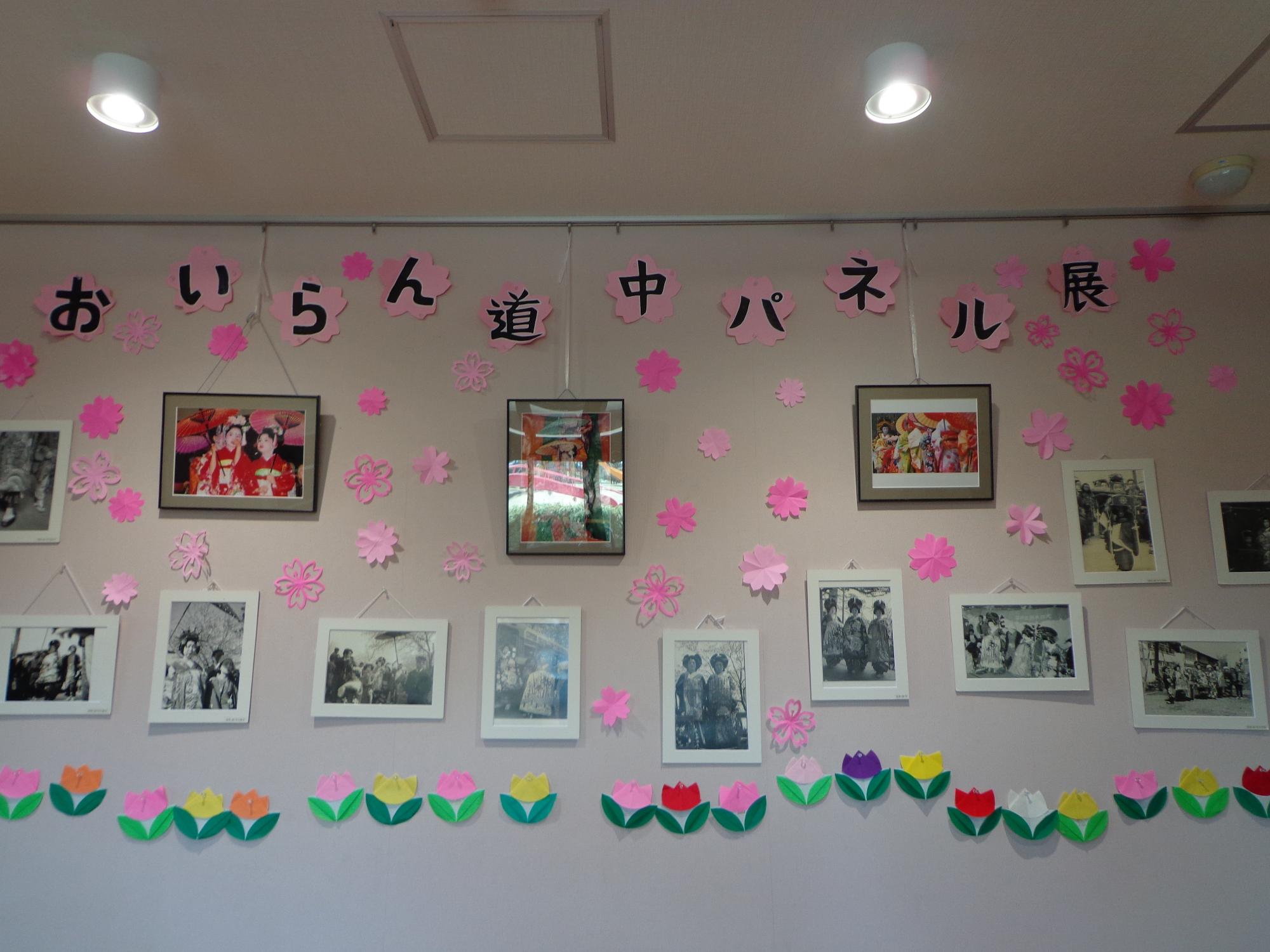 おいらん道中パネル展