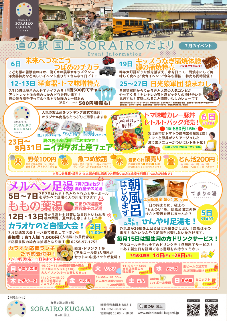 7月イベント情報