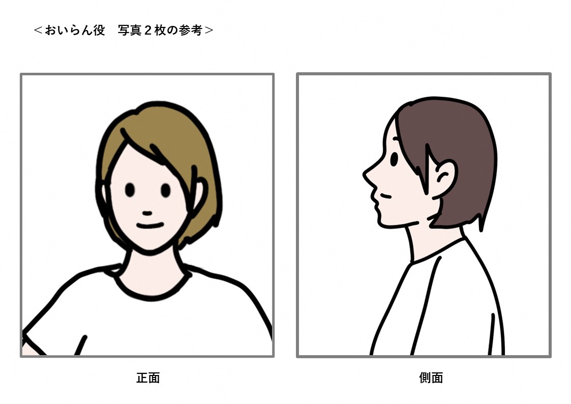 おいらん募集写真参考イラスト