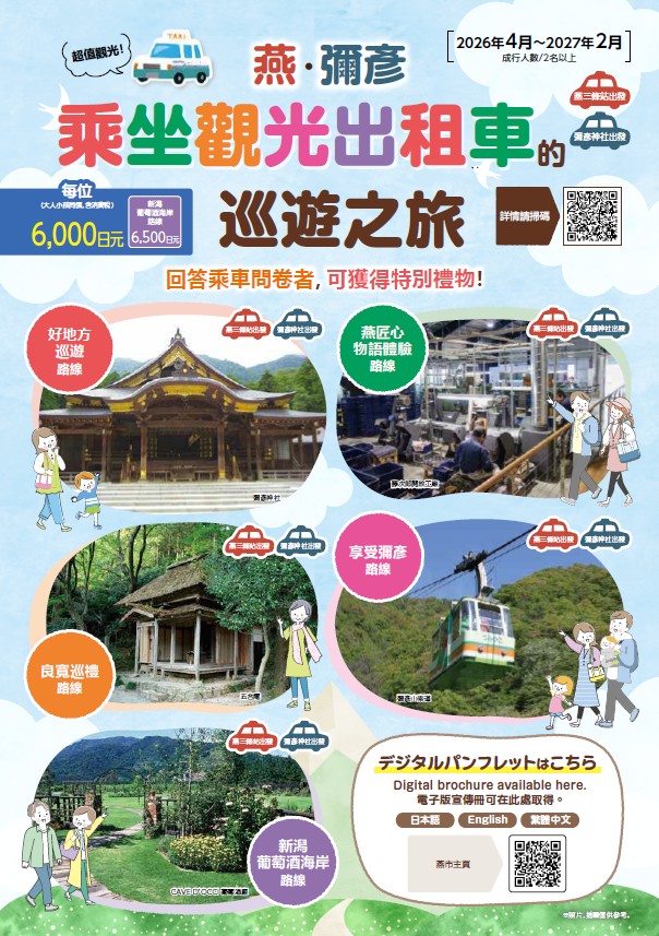 繁体字版パンフレット