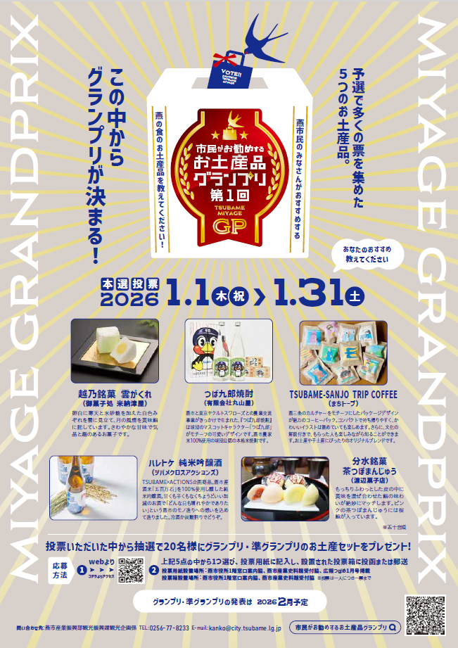 本選投票チラシ